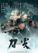 《卧底归来2》